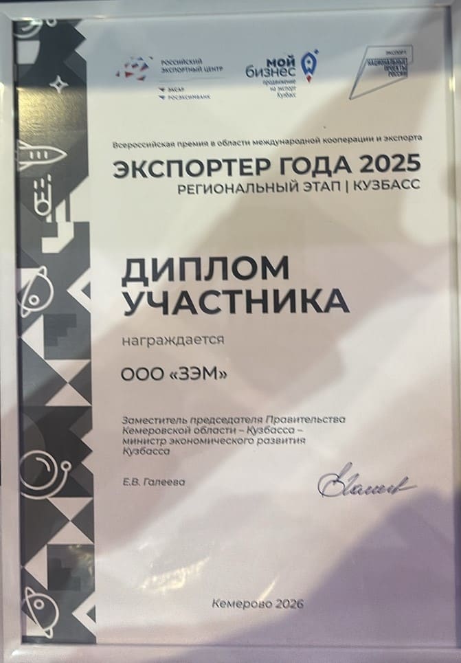 Экспортер года-2025